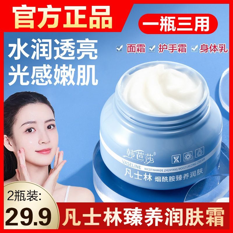 Hanbasa vaso creme hidratante Lin creme hidratante masculino feminino estudantes corpo inteiro refrescante creme hidrata