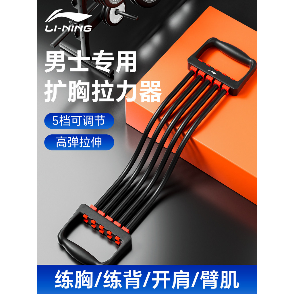 Li Ning expansor de peito tensor masculino Fitness casa tensão corda aberta volta exercício equipamento alongamento braç