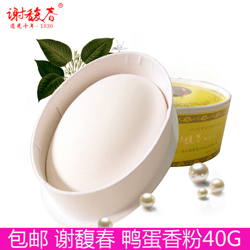 Xie Fuchun pato ovo fragrância em pó 40g beleza cabeça beleza clássica maquiagem configuração corretivo pó solto maquiag