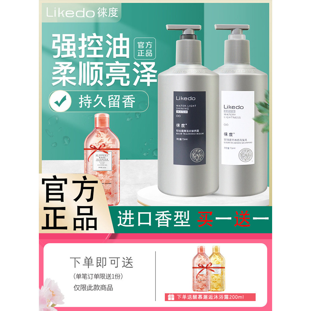 Laidu Shampoo Botânico Genuíno High-End Suave Shampoo Condicionador Fragrância de Longa Duração Reparação de Fragrância 