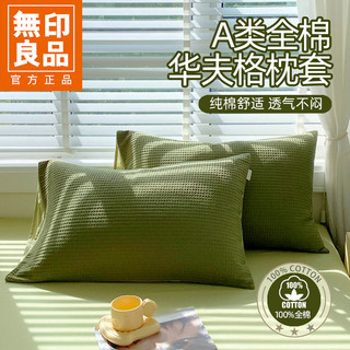 Muji classe A Waffle algodão fronha 48x74cm algodão puro cabeça inteira par fronha 2026 novo estilo W