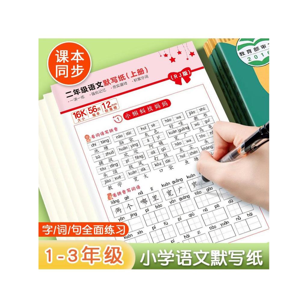 Caderno de alto valor para alunos da escola primária, livro de lição de casa, Pinyin, ferramenta útil de aprendizagem, n