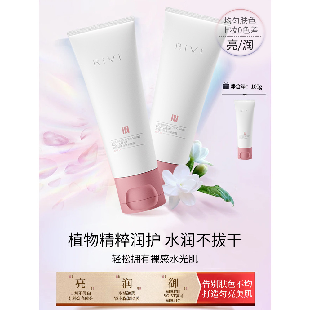 RiVi Creme Facial Corporal Feminino Pescoço Corpo Inteiro Natural À Prova D 'Água Hidratante À Prova de Suor Fragrância