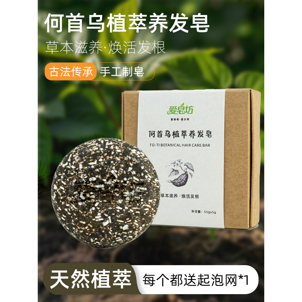 Love Soap Shop Polygonum Shouwu Shampoo Nutritivo para Cabelo Sabonete Natural Planta Shampoo de Ervas Sabonete Controle