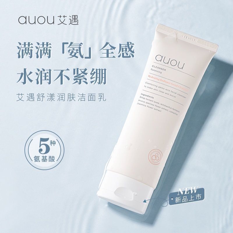 Auou auou loção de água de aminoácidos limpador facial hidratante controle de óleo profundo limpeza suave de poros [limp