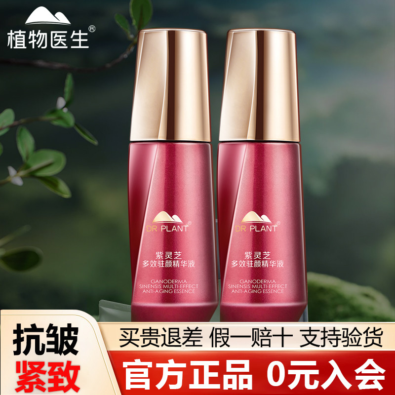 Botanical Doctor Loja Oficial Site Oficial Produto Genuíno Roxo Ganoderma Lucidum Essence Antirrugas Lifting Firmador Hi