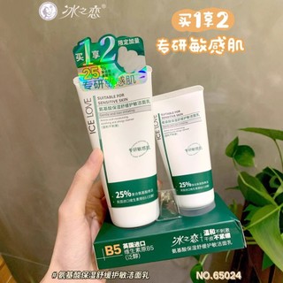 Ice Love Aminoácido Hidratante Calmante Creme de Limpeza Sensível Hidratante Controle de Óleo Limpador Facial Refrescant
