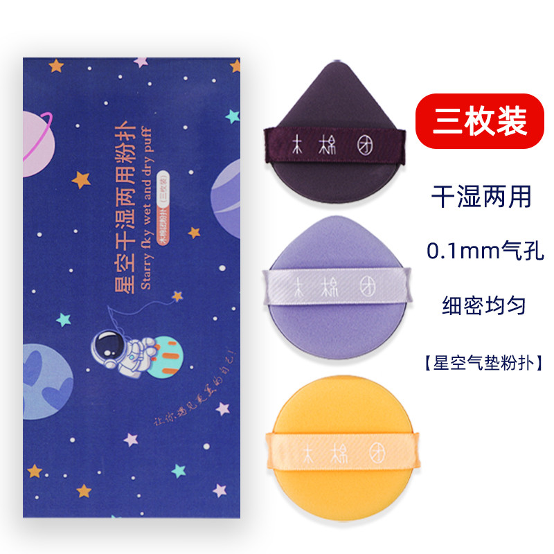 3 Puffs molhado seco beleza ovo conjunto caixa céu estrelado planeta beleza ovo maquiagem esponja Blush dupla face dispo