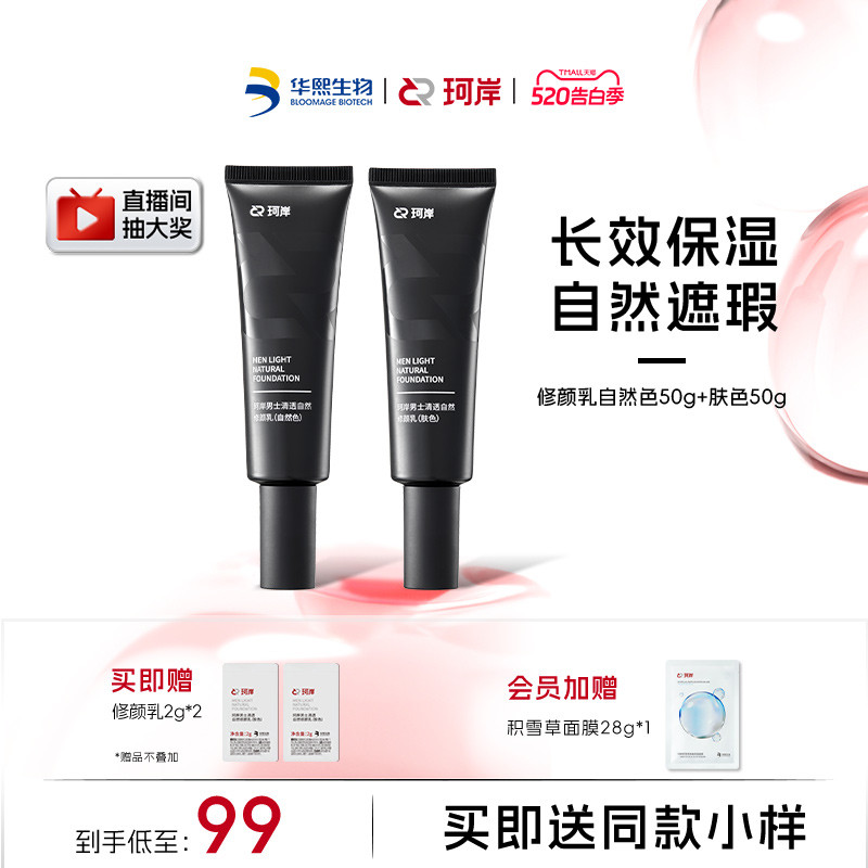 Huaxi Biológico Ke'an Masculino Transparente Natural Loção Reparadora Facial Corretivo Marcas de Acne Base Creme Facial