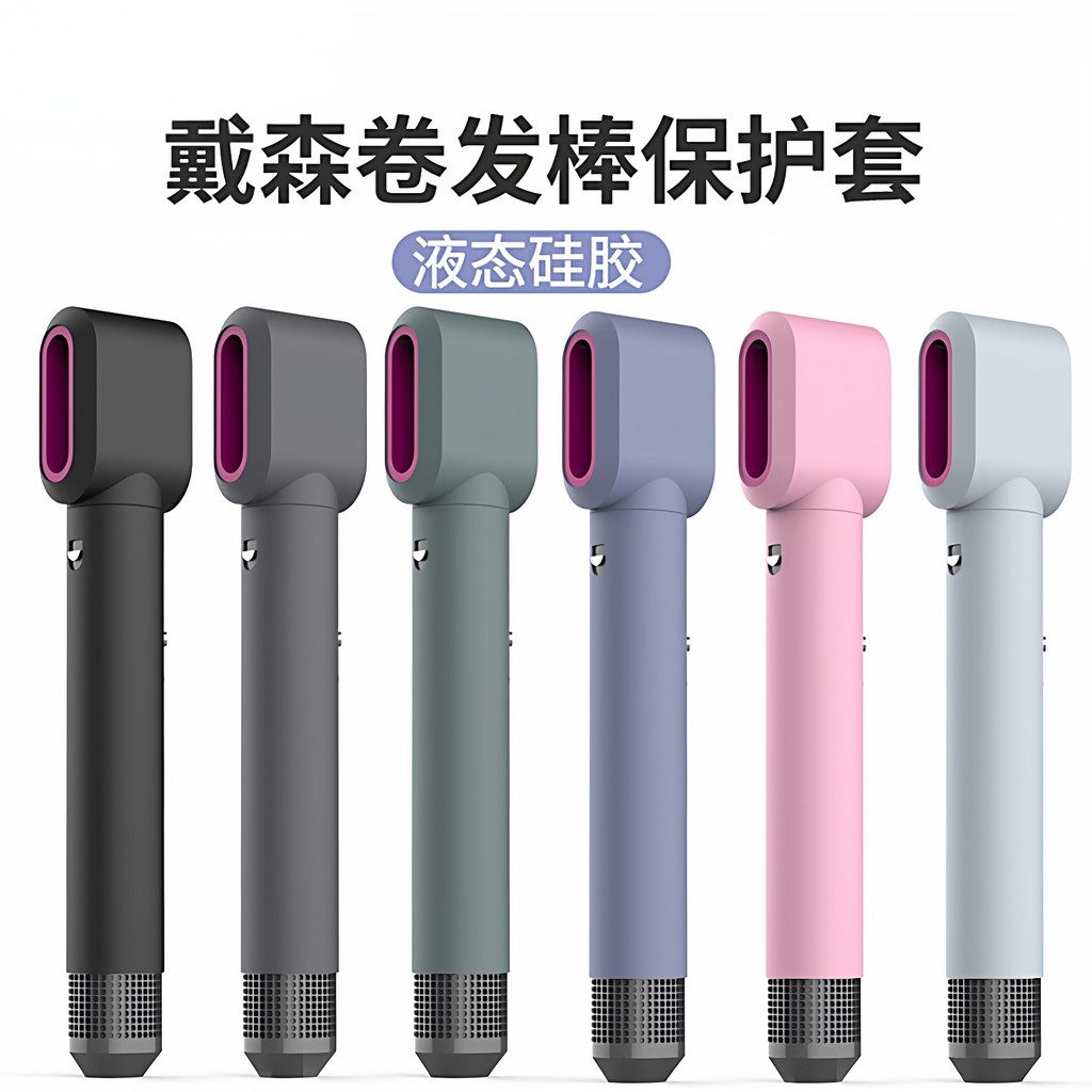 Adequado para dyson dyson secador de cabelo airwrap Curling ferro capa protetora capa de Silicone de corpo inteiro adesi