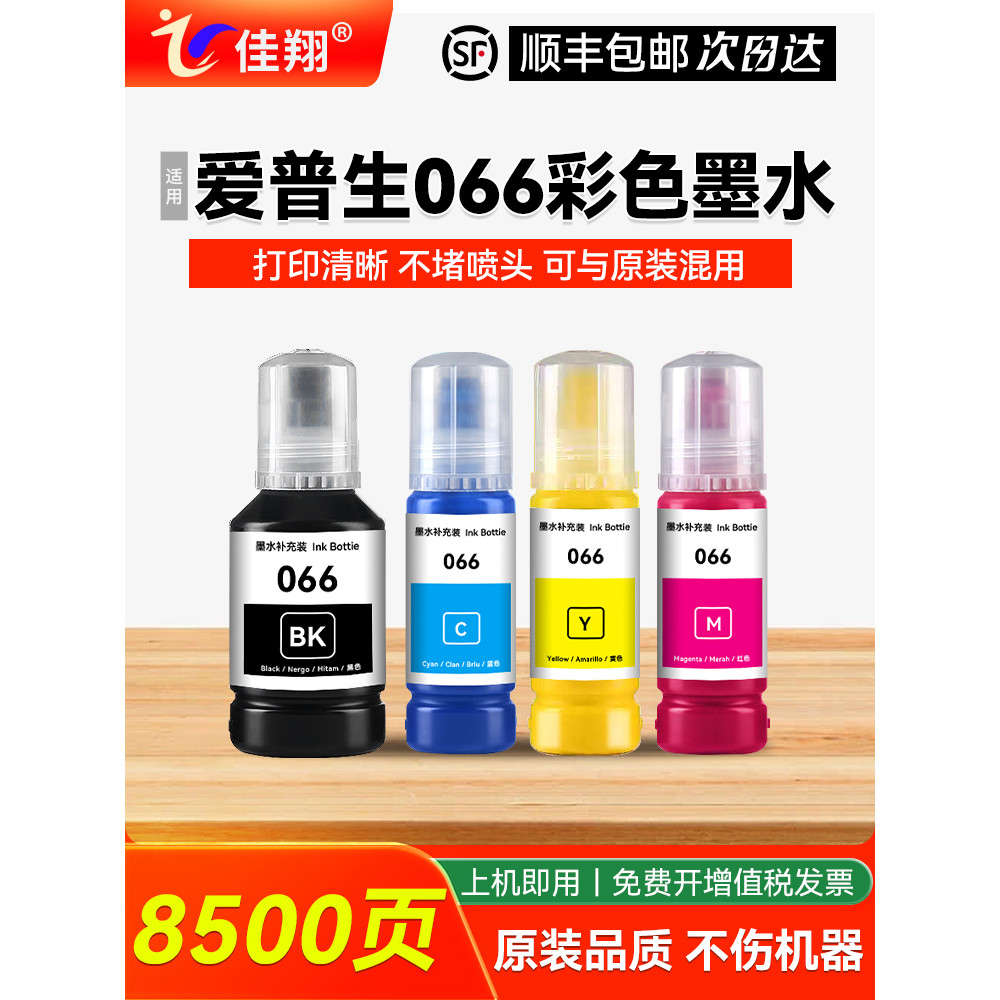 Jiaxiang adequado para tinta EPSON 066 EPSON Ecotank L4366 L4368 L6376 L6378 L6379 L6398 Armazém de tinta de impressora