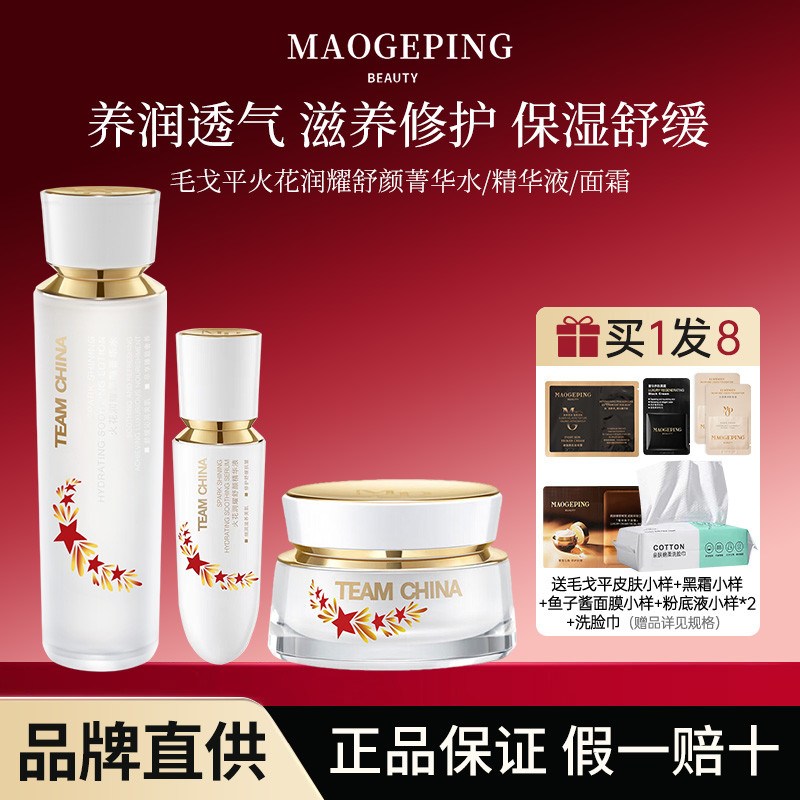 Mao Geping Spark Série Hidratante Essência Calmante Creme de Essência de Água Reparação Hidratante Calmante Carro-chefe