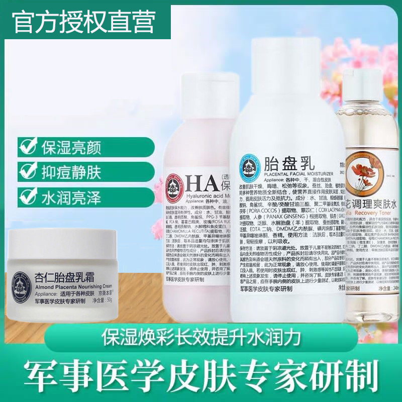 Jingwei Materia Medica Carro-chefe Oficial Pequim 301 Produtos de Cuidados com a Pele Hospital Loja de Site Oficial Conj