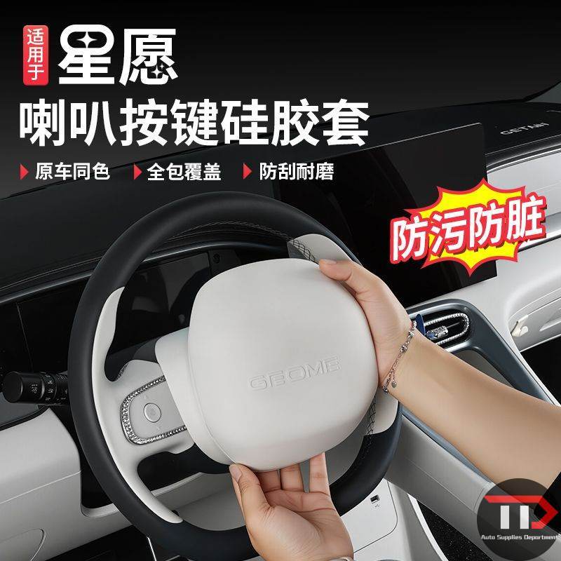 Adequado para Geely EX2 botão de buzina capa de Silicone modificado dedicado proteção do volante produtos de modificação