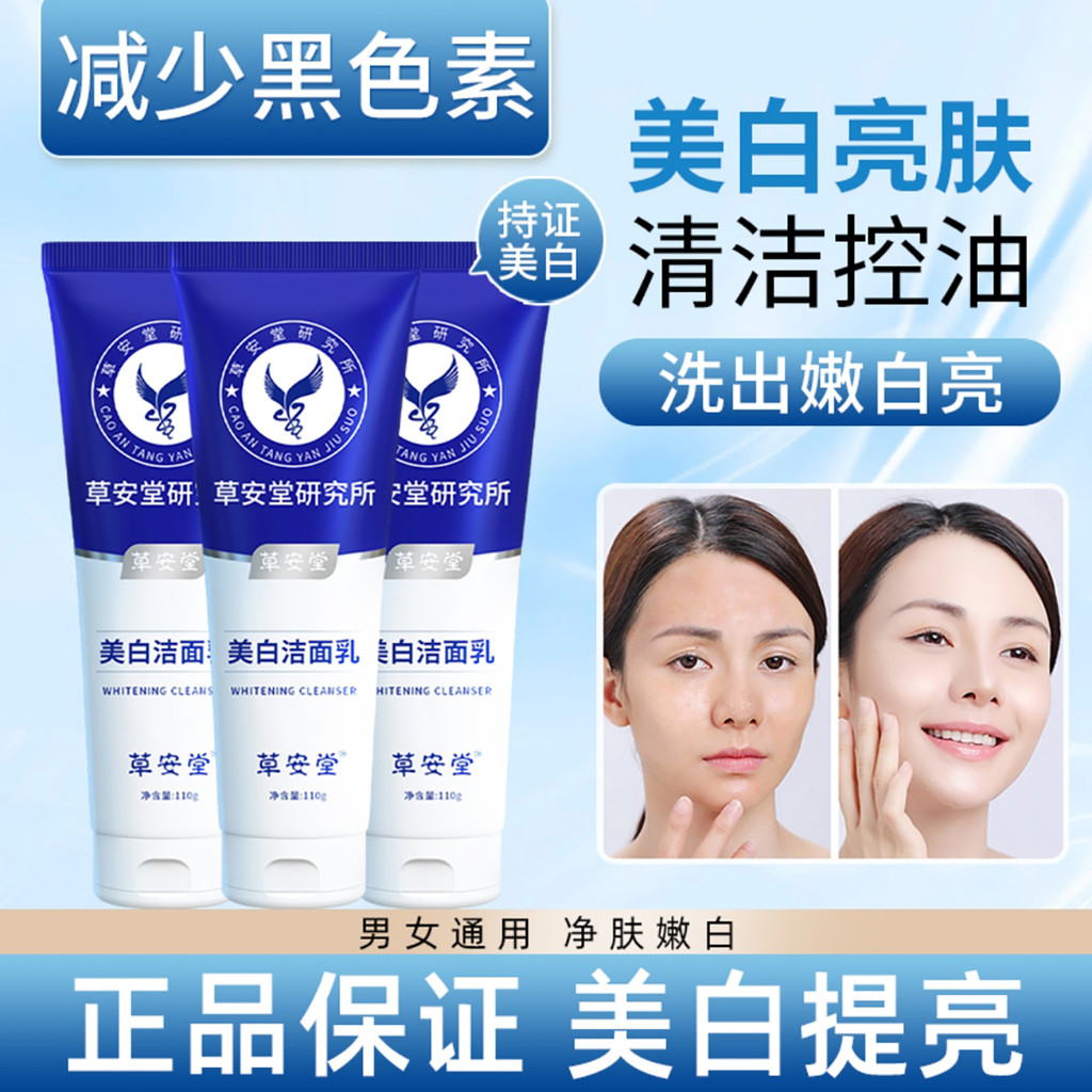 Cao'an Tang Research Instituto Clareador Limpador Facial Genuíno Homens Mulheres Niacinamida Limpeza Oficial Carro-chefe
