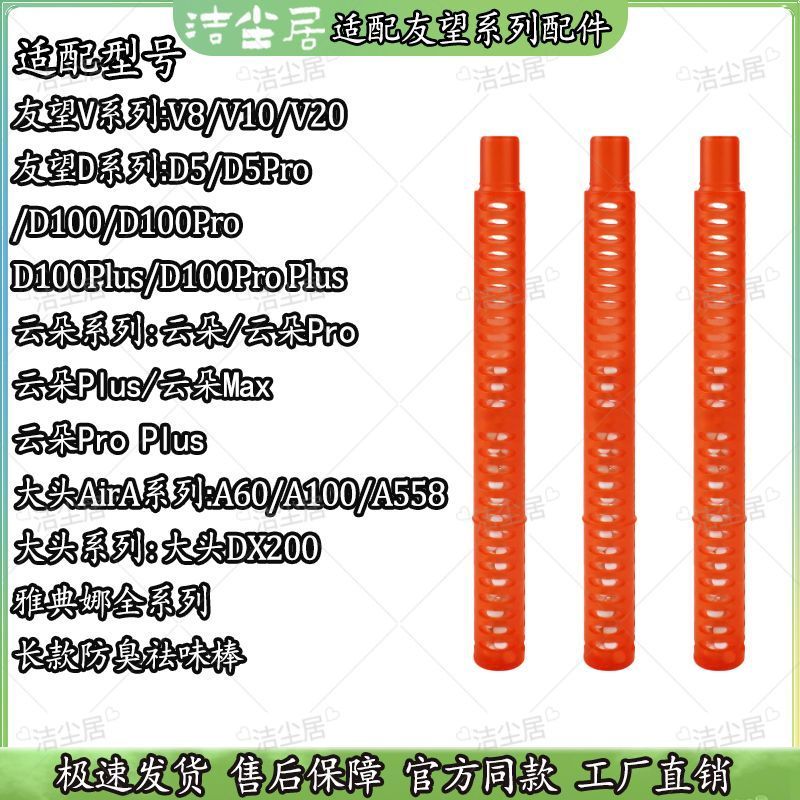 Qyfz Adaptar-se à máquina de lavar Big Head DX200 Youwang Athena Series A60/A100/A558 Desodorizante Stick Cloud Series