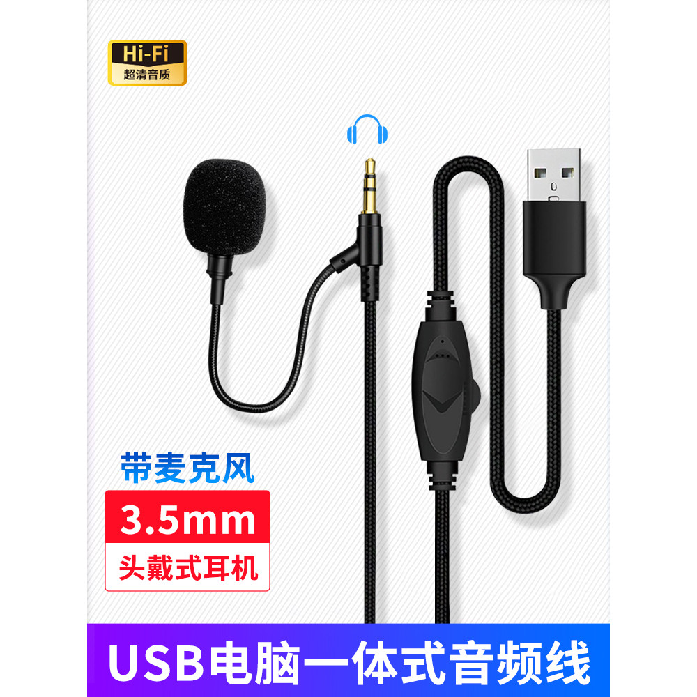 Cabo de áudio USB para 3.5 mm adequado para Sony Edifier Solo Audio-Technica Headset Lenovo Dell Asus Computador Desktop