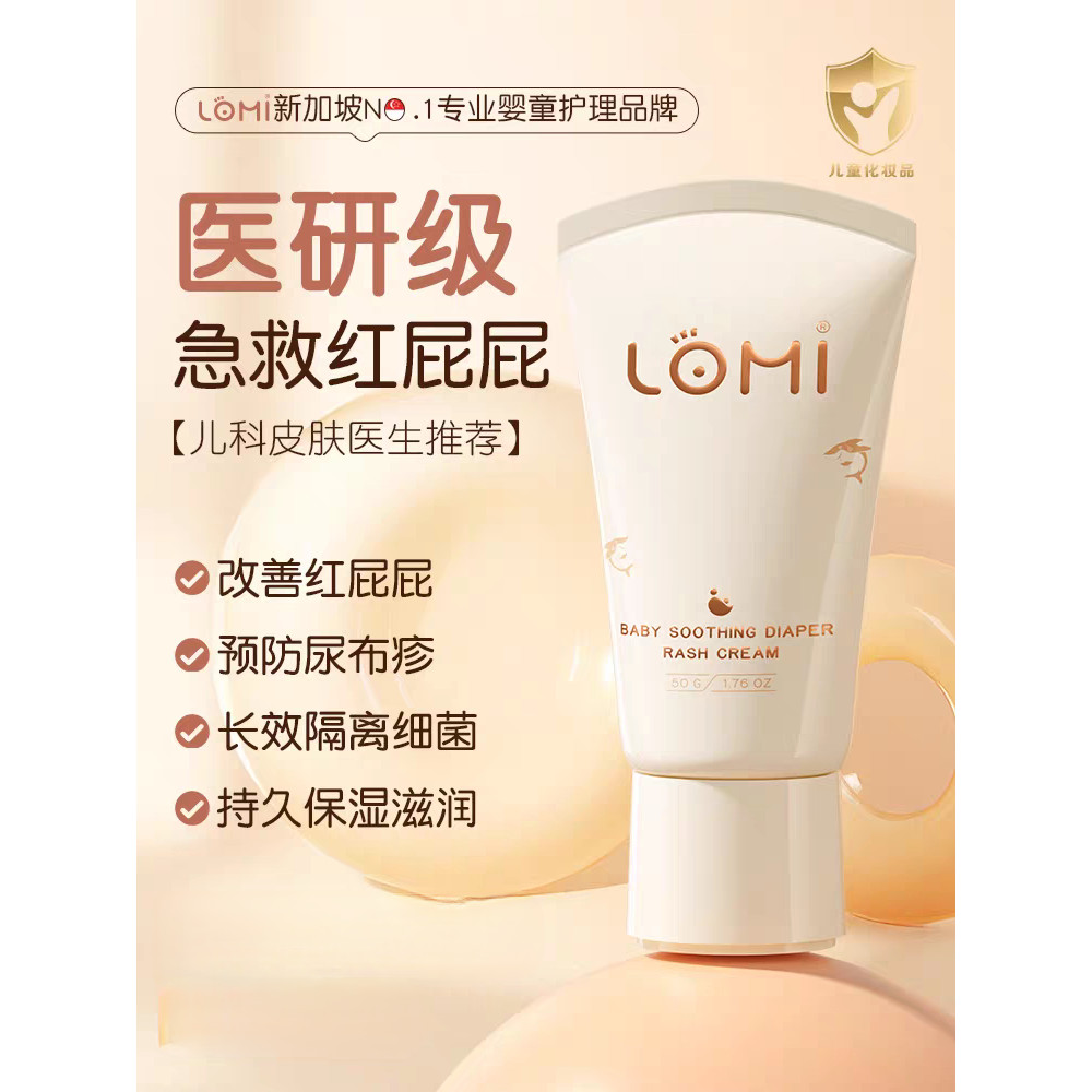LOMI importado bebê nádegas creme evitar bunda vermelha bebê recém-nascido calmante isolamento PP creme proteção de braç