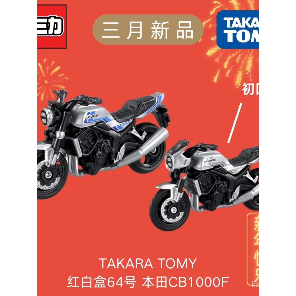 TOMY Tomica March Novo Produto Caixa Vermelha e Branca No. 64 Motocicleta Honda CB1000F Modelo de Carro Miniatura em Lig