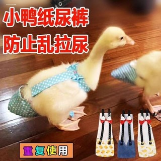 Pet cole pato roupas fraldas influenciador pato fraldas frango ganso fraldas cole pato merda bolsos produtos de higiene 