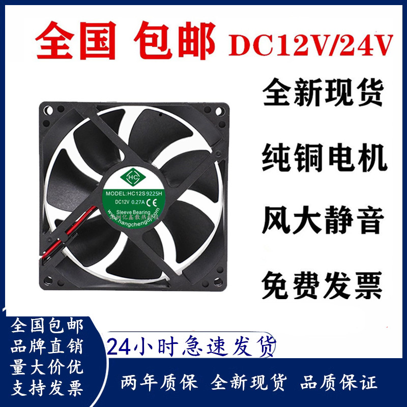 HC 12V 24V 0.1A 0.2A 0.27A 9225/9025 Ventilador de resfriamento Ventilador de embalagem