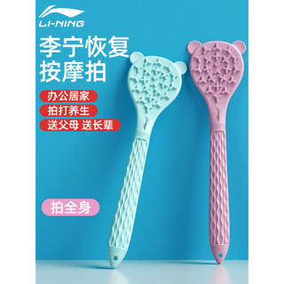 Li Ning meridiano batedor massagem bater saúde pescoço ombro volta perna batedor muscular relaxar fáscia batedor dedicad