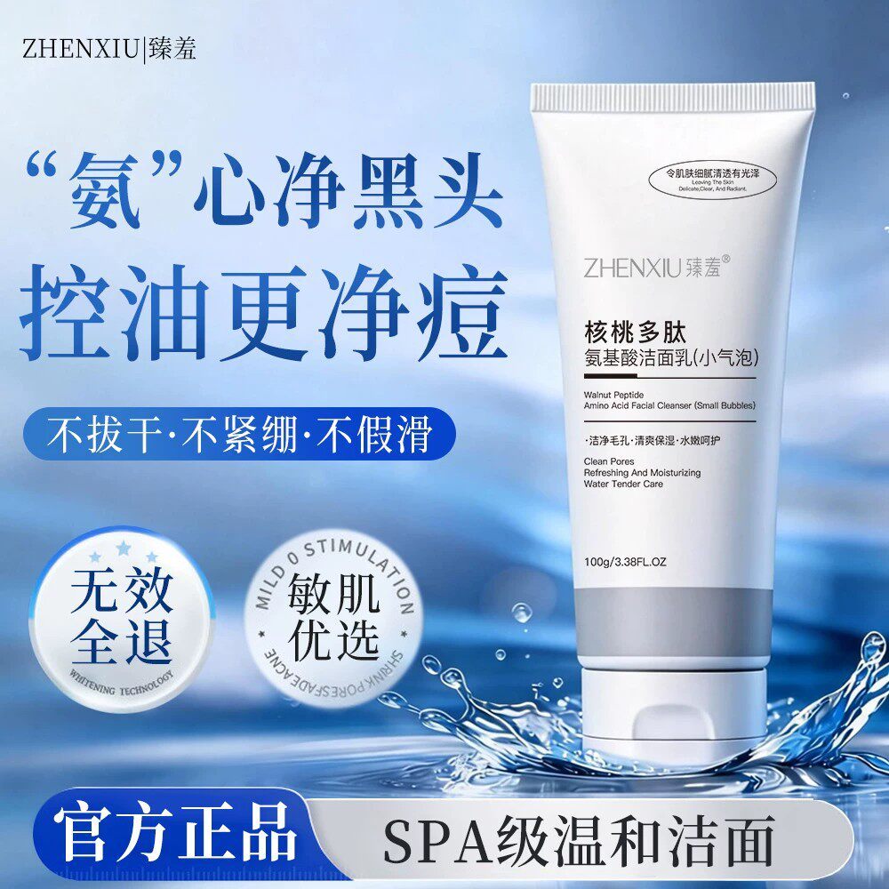 Limpador de aminoácidos com peptídeo de noz tímido, Remove cravos, espuma suave, controle de óleo, limpeza de Acne, limp