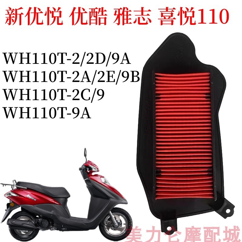 Adequado para Honda Chexin Youyue 110 Youku filtro de ar WH110T-2-2A-2C-2E-9A-9B grade de filtro