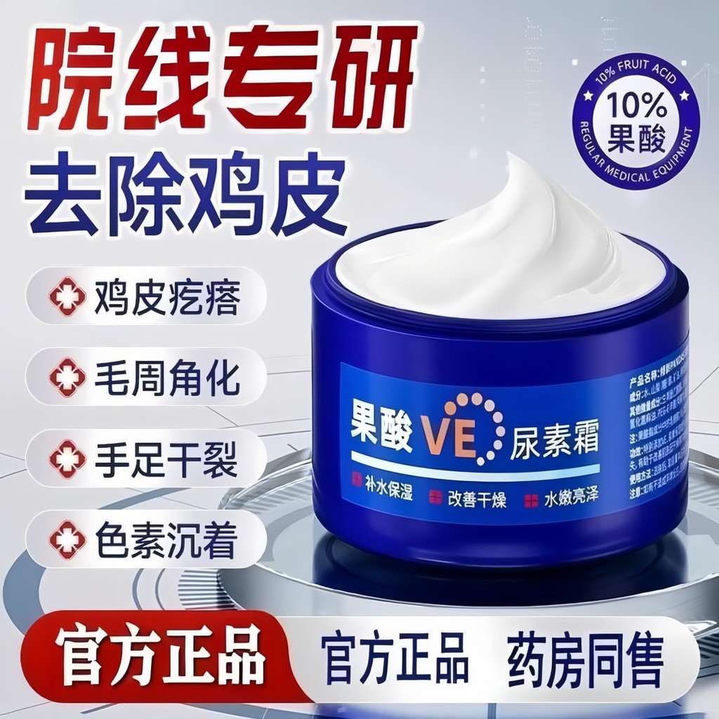 Ácido de frutas VE creme de ureia vitamina e loção corporal hidratante hidratante pele feminina pele de frango seca genu