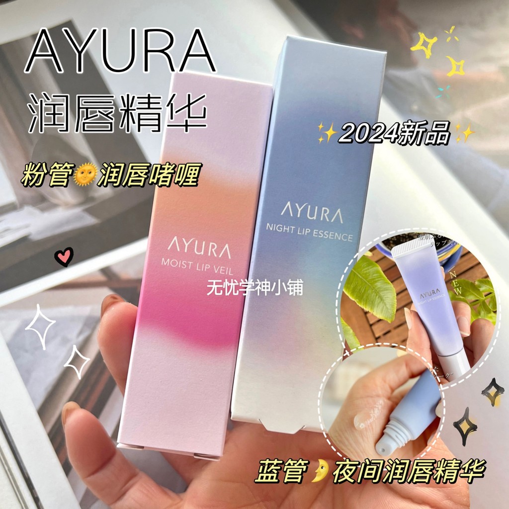 Nova versão ayura japonês essência labial Gel hidratante hidratante rugas labiais reparação bálsamo labial melhorando 10