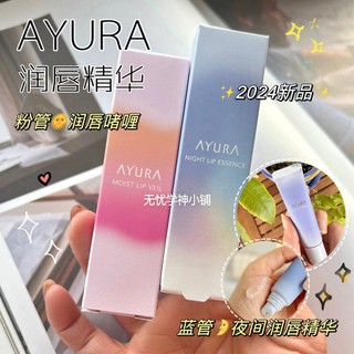 Nova versão ayura japonês essência labial Gel hidratante hidratante rugas labiais reparação bálsamo labial melhorando 10
