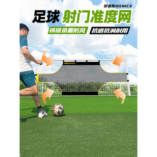 Rede de pano para alvo de futebol, rede de precisão para tiro com arco, cinco pessoas, sete pessoas, onze redes de rebot