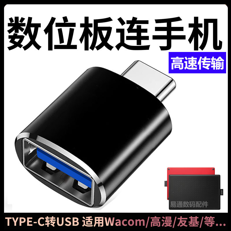 Adequado para adaptador de placa digital de alta dimensões Huawei Honor Type c Celular OTG Conexão de placa pintada à mã