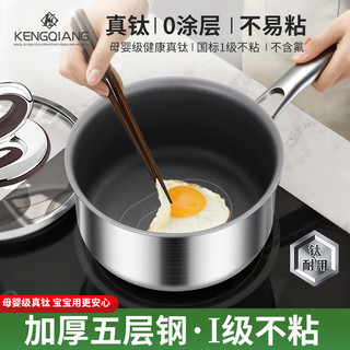 Clang Real Titanium Milk Pot Panela de neve Pote de comida complementar não revestido Fritura multifuncional Macarrão in