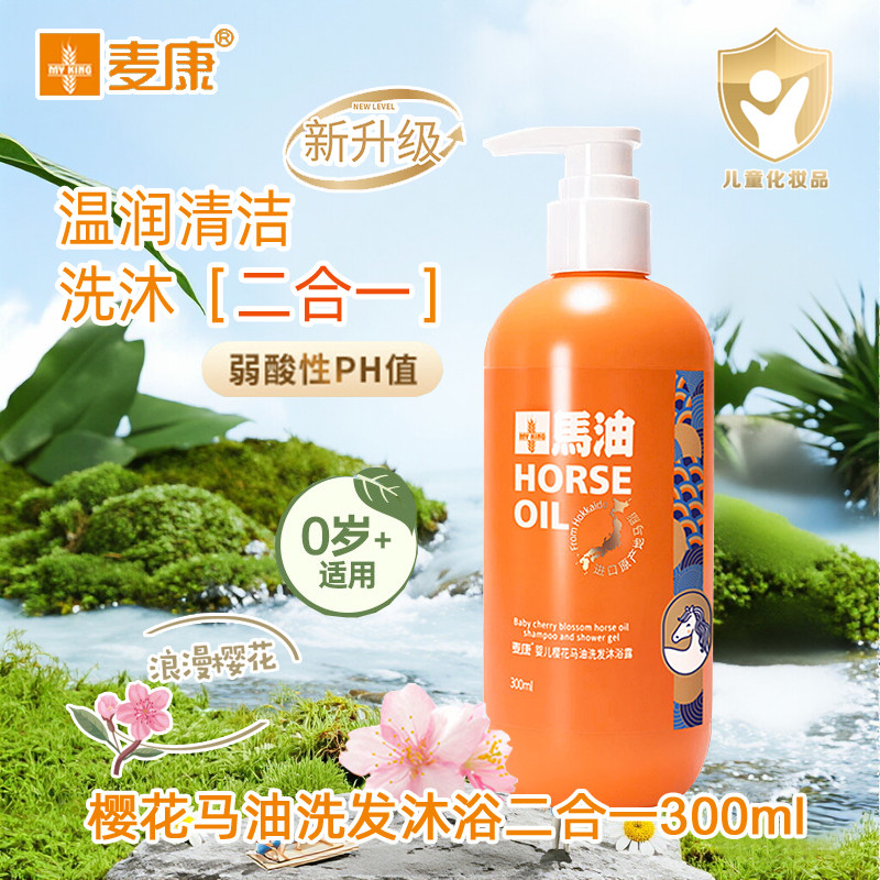 Mcconn Baby Cherry Blossom Shampoo com óleo de cavalo para lavagem corporal 300ml Shampoo de limpeza 2 em 1 para lavagem