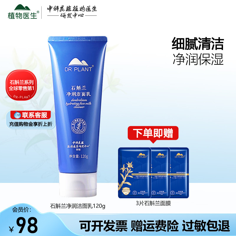 Botanical Doctor Dendrobium Orquídea Limpador Facial Aminoácido Espuma Limpador Feminino Limpeza Profunda Carro-chefe