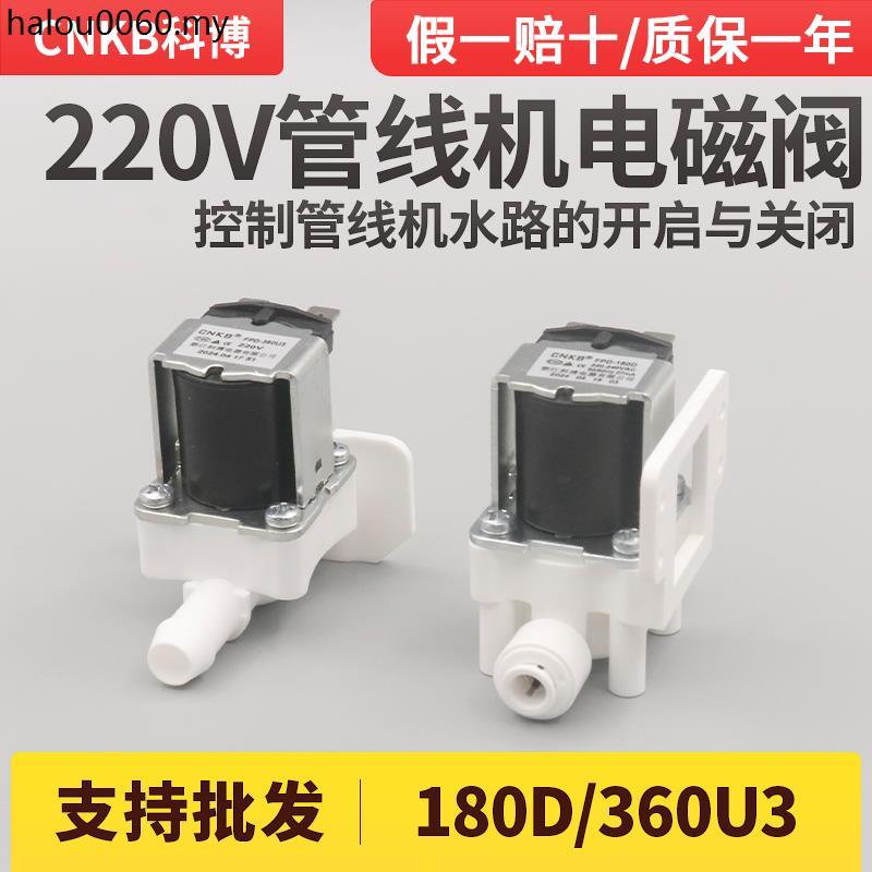Válvula solenóide de tubulação Kebo 180D/360U3 tipo calor instantâneo acessórios dispensador de água 220V válvula solenó
