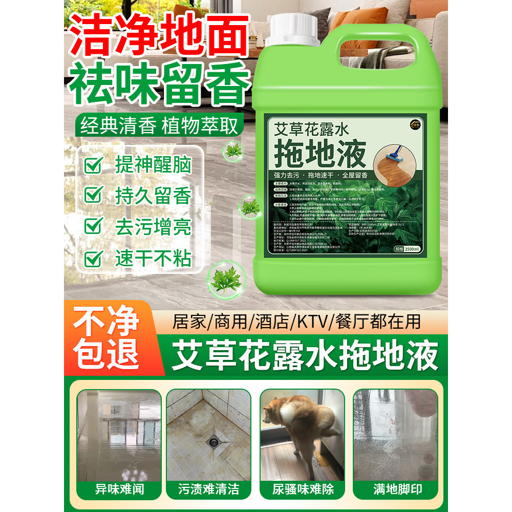 Absinto toalete água piso esfregando extrato de ervas líquido fragrância Natural limpeza poderosa Multi-Material disponí