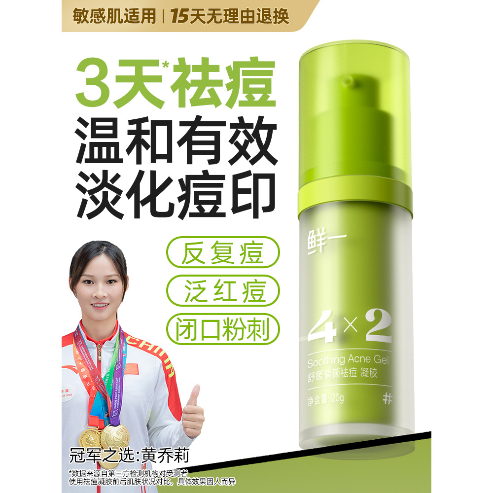 Fresco remover marcas de acne reparação calmante restaurar boca fechada acne juventude acne remoção creme Gel genuíno pe