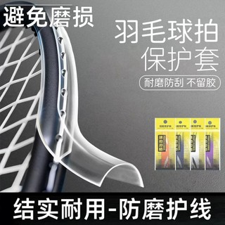 Capa protetora para raquete de Badminton, estrutura de cabeça de raquete, anti-desgaste, adesivo antiarranhões com tudo 