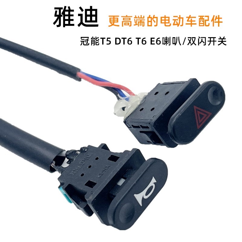 Yadi botão de buzina Original para carro elétrico Guanneng T5 DT6 T6 E6 Bateria Interruptor de buzina de carro Botão de 