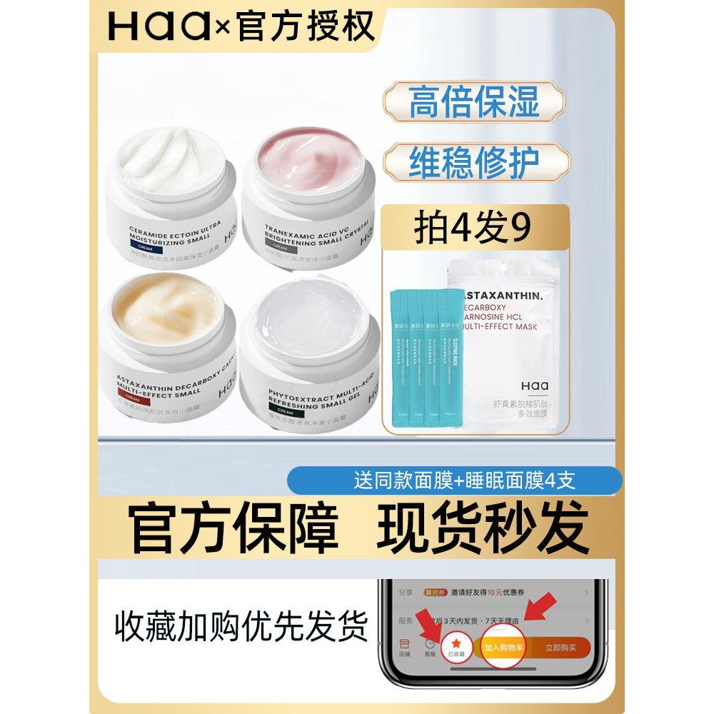 Haa Pequeno Creme Ceramida Astaxantina Hidratante Firmador Hidratante Feminino Masculino b5 Hidratante Hidratante Ilumin