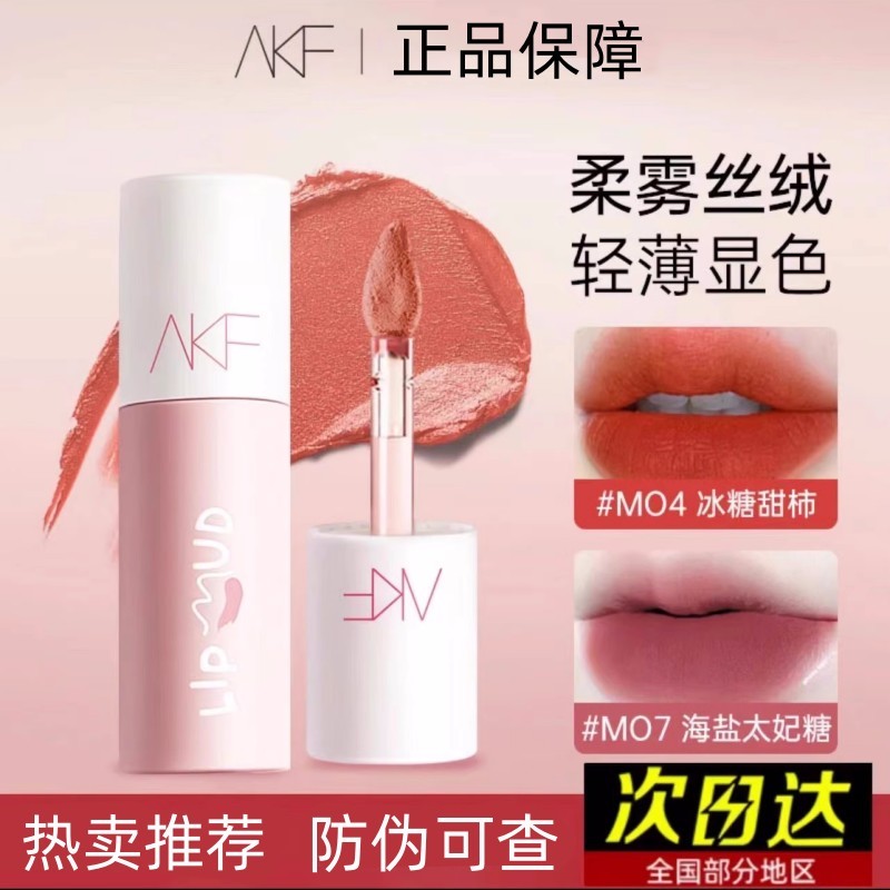 AKF brilho labial brilho labial fosco clareamento batom feminino estudante barato nicho marca carro-chefe produto genuín