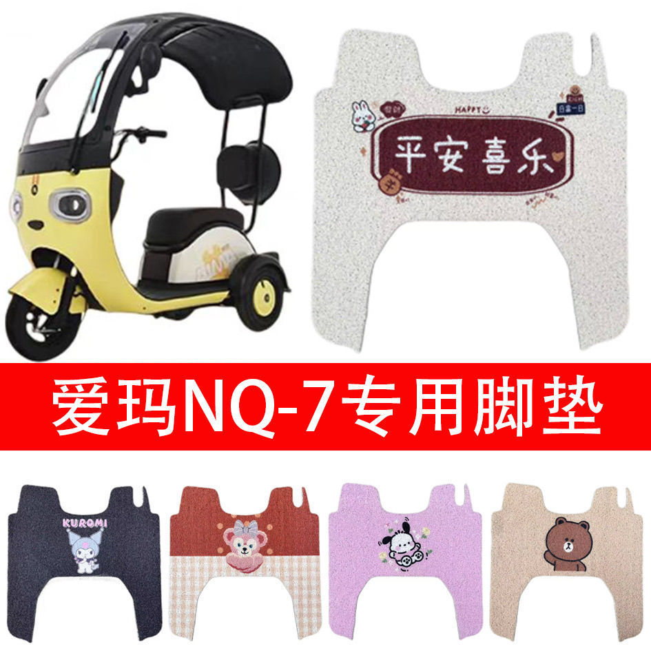 Tapete impermeável para triciclo elétrico Emma NQ-7, tapete impermeável com laço de fio para scooter elétrico, antiderra