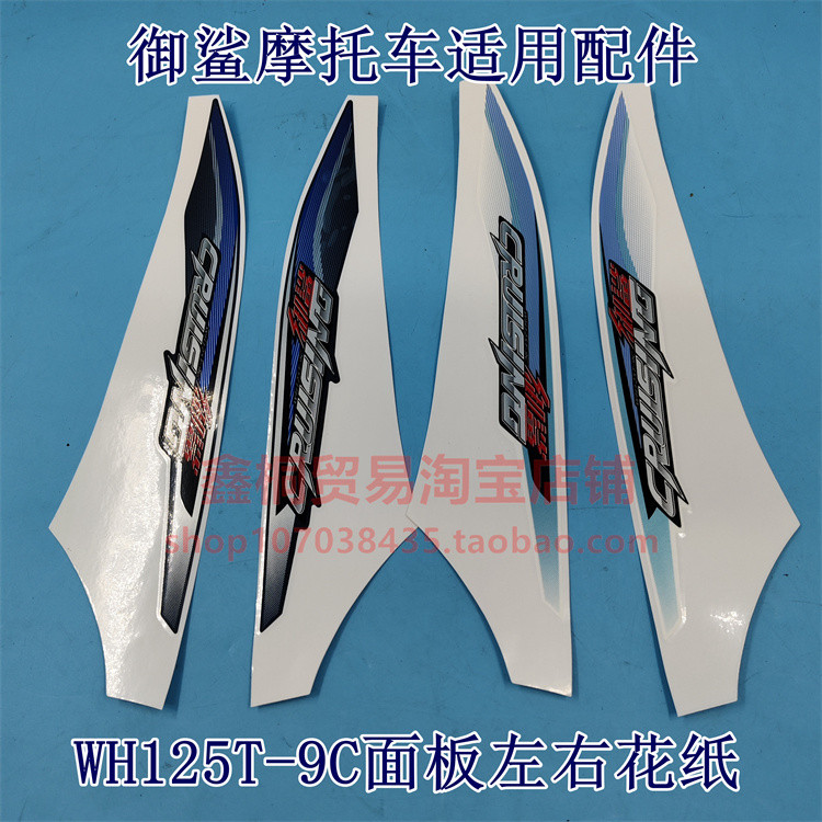 Adequado para Honda Royal Shark painel frontal placa grande esquerda direita corpo do carro guarda decalque WH125T-9C ad