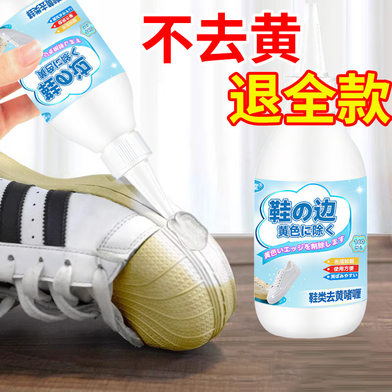 Borda do sapato remover amarelecimento remover oxidação enzima restaurar agente de escurecimento pequenos sapatos branco