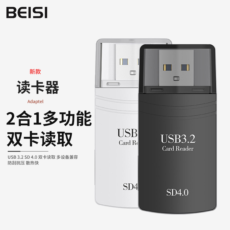 Beisi Novo leitor de cartão usb3.2 de alta velocidade multifuncional computador celular Android sd4.0 cartão de memória