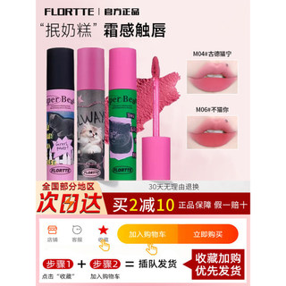 FLORTTE FLORTTE Creme Labial Cremoso Sensação n01 Batom Fosco Veludo Brilho Labial Nicho Barato