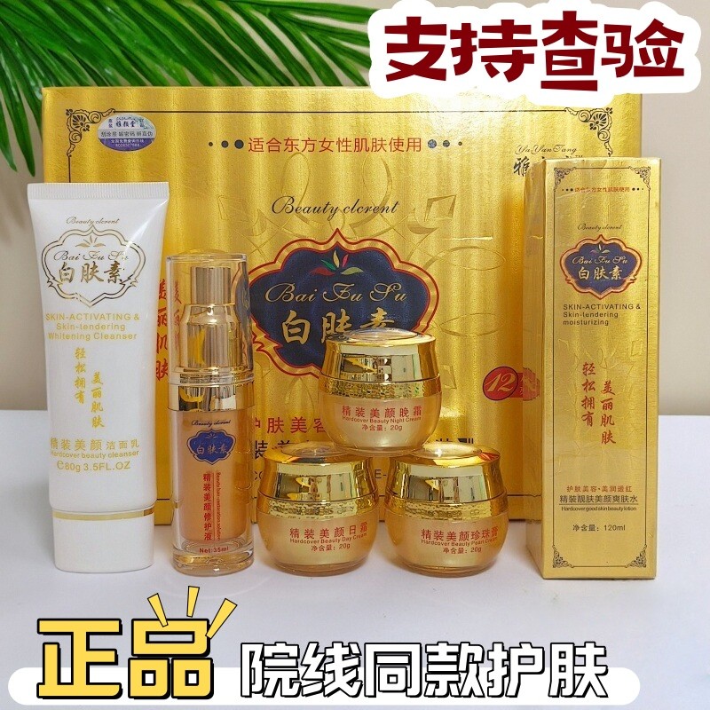 Pele branca elegante salão de beleza mesmo estilo capa dura loção reparação beleza Toner manhã noite creme limpador péro
