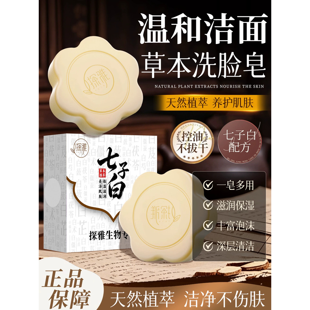 Qizi Sabonete de limpeza de ervas brancas, controle de óleo, hidratante, ilumina o tom da pele, Remove ácaros, Acne limp